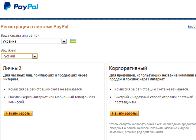 Paypal регистрация на русском