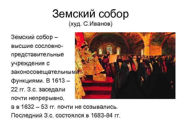 Список земских соборов