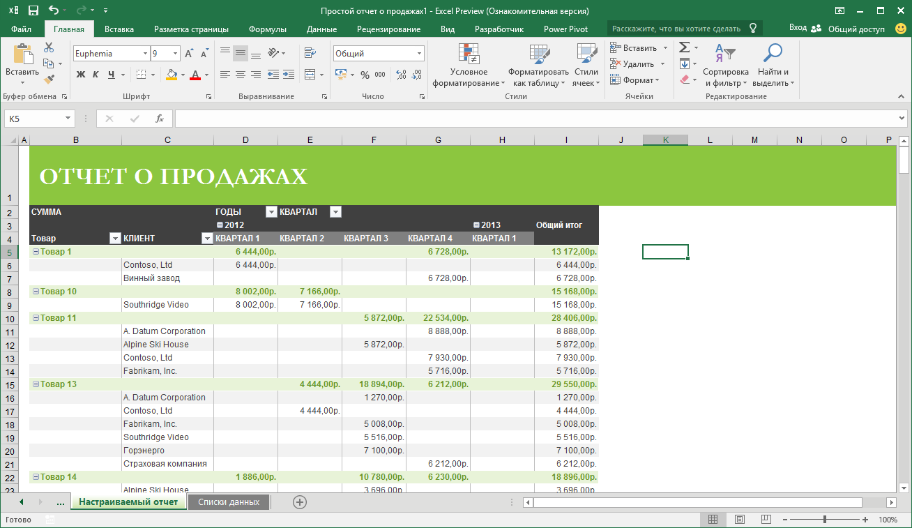 Версия excel 2016. Excel. Эксель 2016. Версии excel. Microsoft excel 2016.