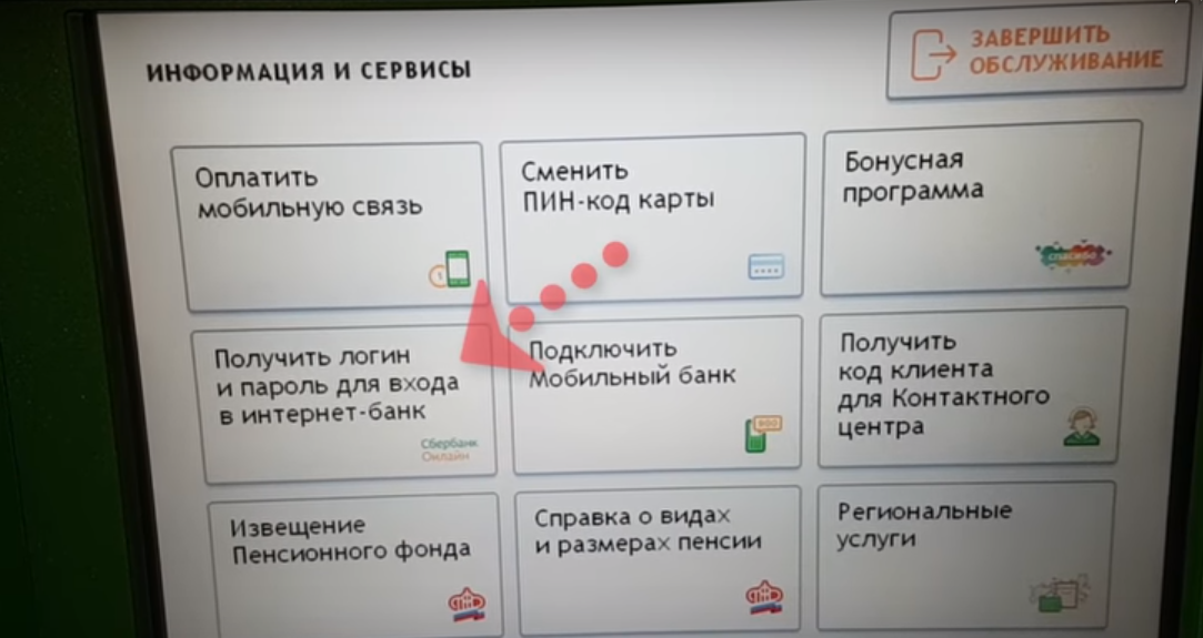 Как узнать получен. Логин и пароль в банкомате Сбербанка. Как получить логин и пароль для Сбербанк в банкомате. Как взять логин и пароль для Сбербанк онлайн. Логин пароль Банкомат.