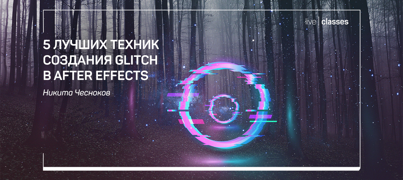 что такое глитч эффект. Смотреть фото что такое глитч эффект. Смотреть картинку что такое глитч эффект. Картинка про что такое глитч эффект. Фото что такое глитч эффект