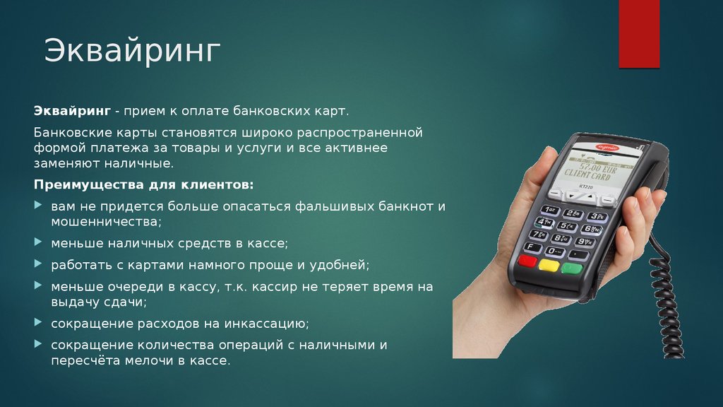 Эквайринг в беларуси - что это такое, эквайринг банков, рейтинг, их тарифы и условия