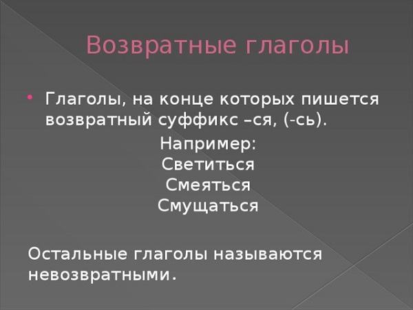 Возвратные и невозвратные глаголы в русском языке