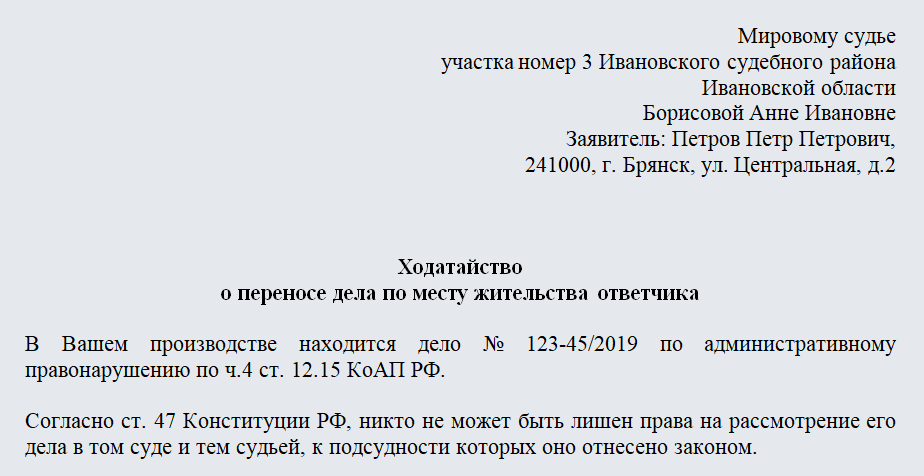 Ходатайства и заявления в судебном процессе | федеральный арбитражный третейский суд города москвы