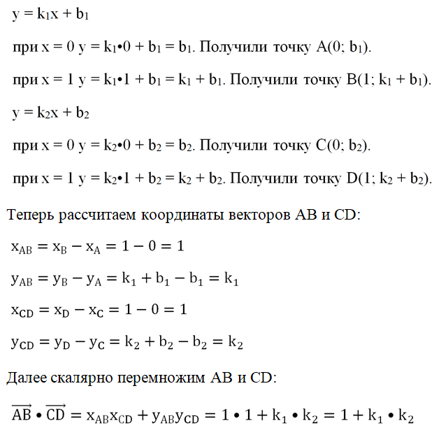 Скалярное произведение