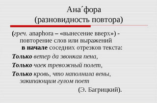 Эпифора – это украшение речи :: syl.ru