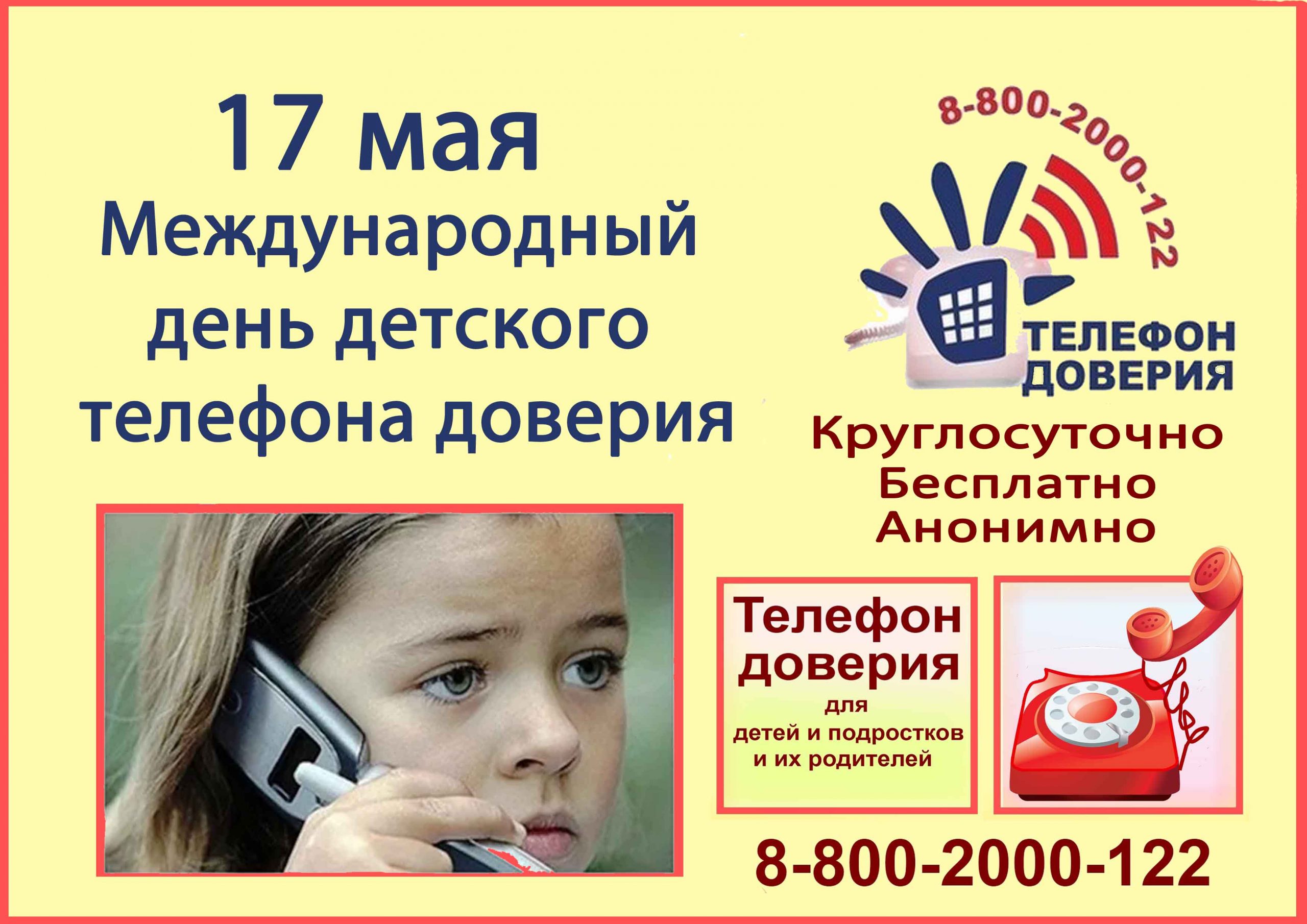 Телефон доверия для детей и подростков: помощь или вред? - дети в безопасности