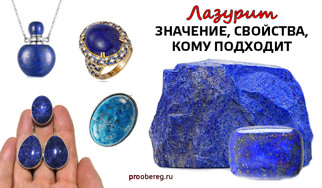 Камень лазурит: магические свойства, значение, кому подходит по знаку зодиака