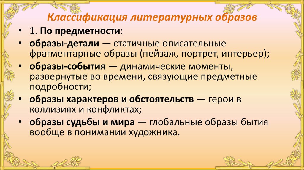 Изображение одного предмета через черты другого это в литературе