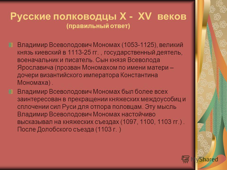 Владимир мономах – биография, фото, личная жизнь, новости, правление, политика - 24сми