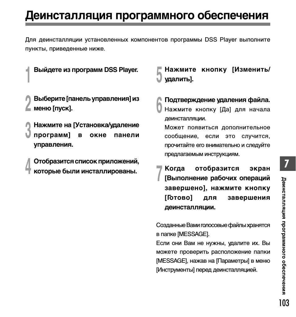 Инсталляция программного обеспечения это. Что такое деинсталляция программного обеспечения. Порядок инсталляция деинсталляция программного обеспечения. Порядок деинсталляция программного обеспечения кратко. 5. Порядок (деинсталляция) программного обеспечения?.