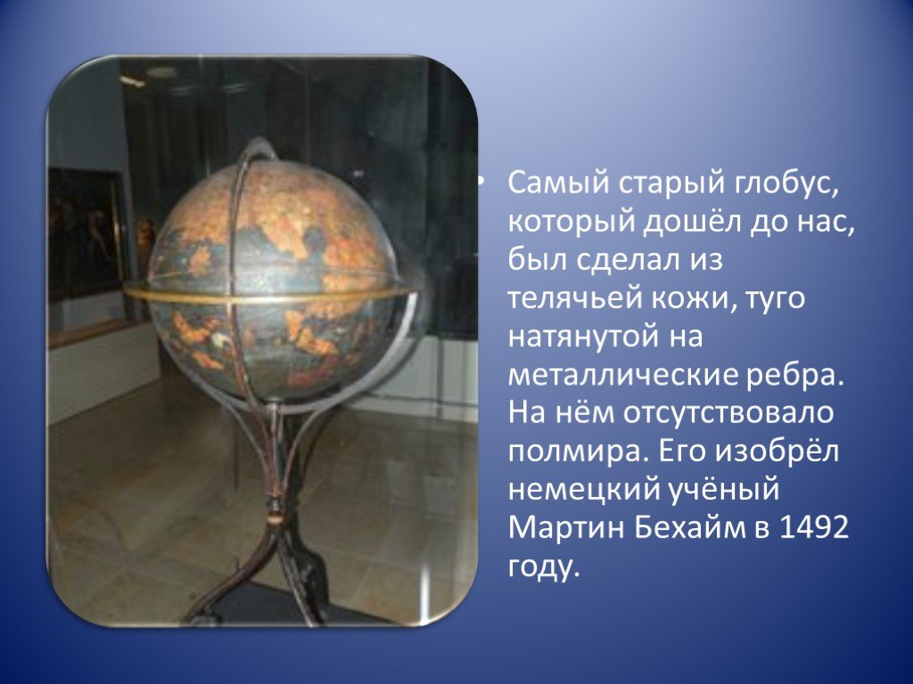 Глобус — википедия. что такое глобус