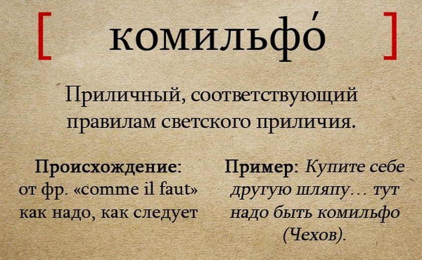 Значение слова "моветон", происхождение и примеры  :: syl.ru