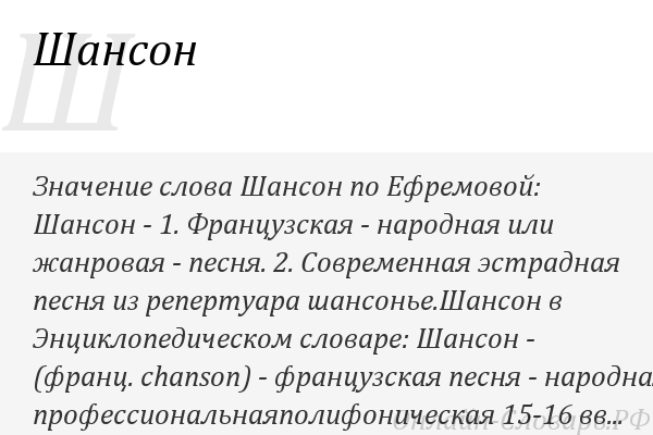 Шансон — википедия с видео // wiki 2