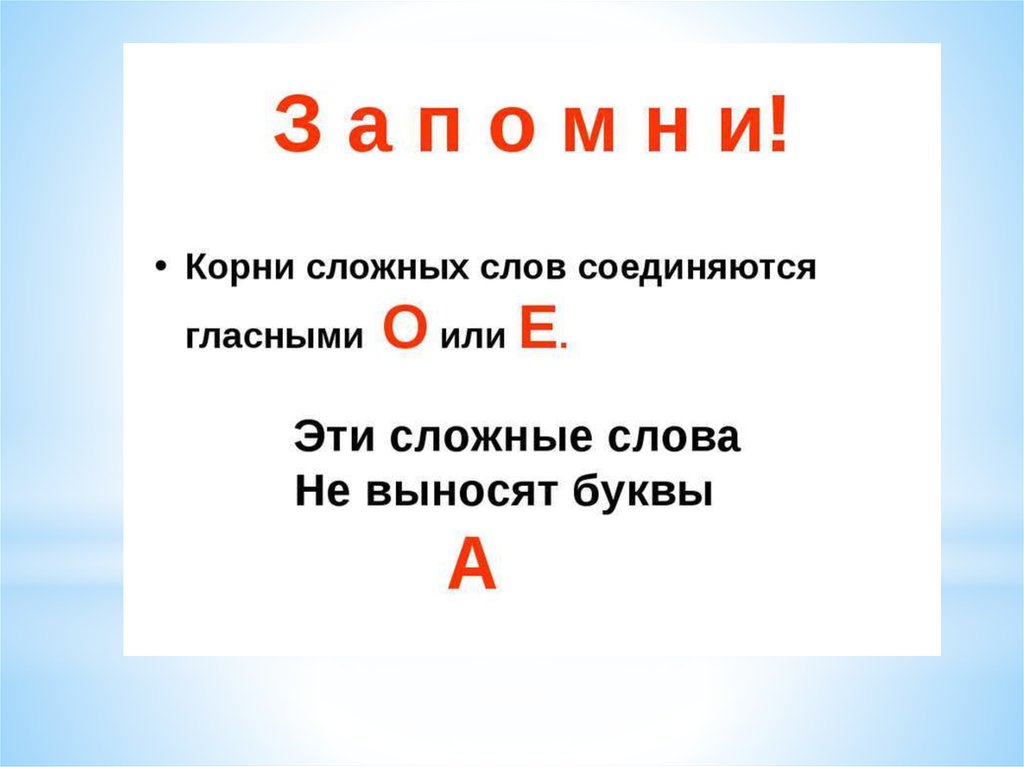 Сложные слова авто