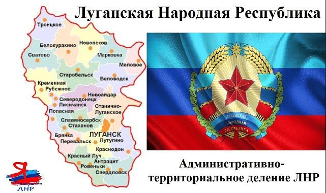 Города луганской народной республики — русский эксперт