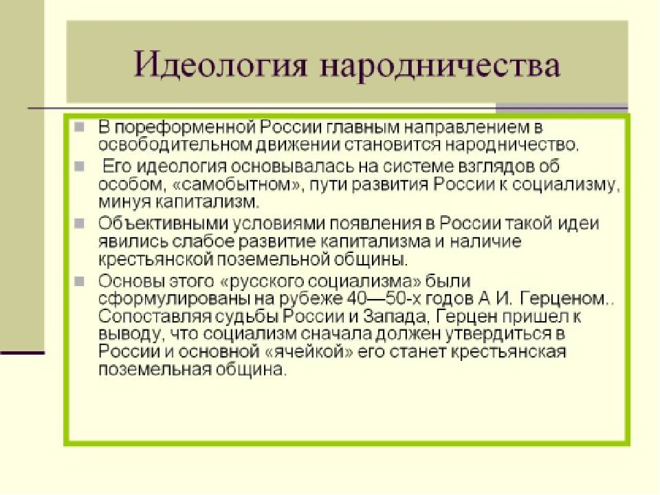 Народничество в россии во второй половине xix века, правление александра ii и александра iii