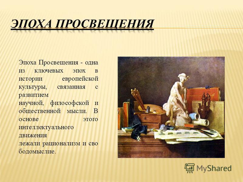Значение слова «просвещение» в 10 онлайн словарях даль, ожегов, ефремова и др. - glosum.ru