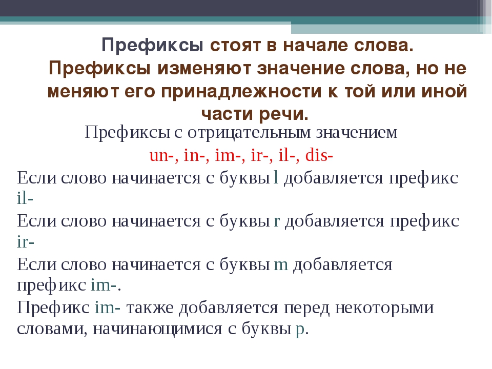 Префикс это простыми словами. Префикс. Префикс примеры в русском языке. Значение слова префикс. Префикс это в языкознании.