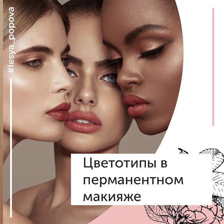 Перманентный макияж (губ, бровей) — что это такое во всех подробностях | ktonanovenkogo.ru