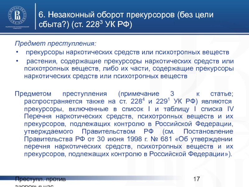 Прекурсоры наркотических средств - что это? список