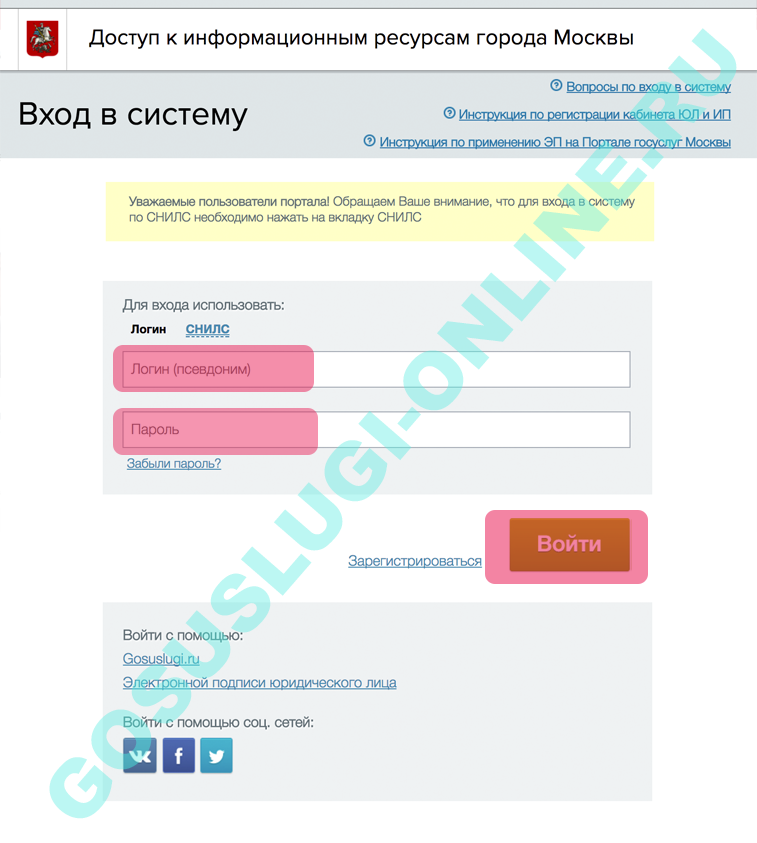 Как зарегистрироваться и войти на портал госуслуг москвы pgu.mos.ru