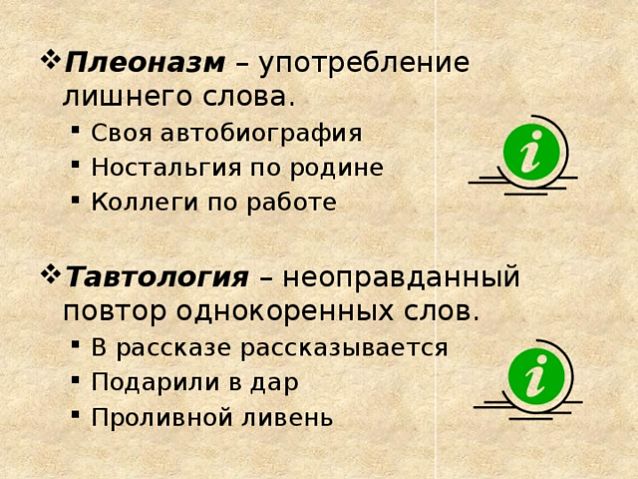 Что такое тавтология: конкретные примеры из русского языка и литературы