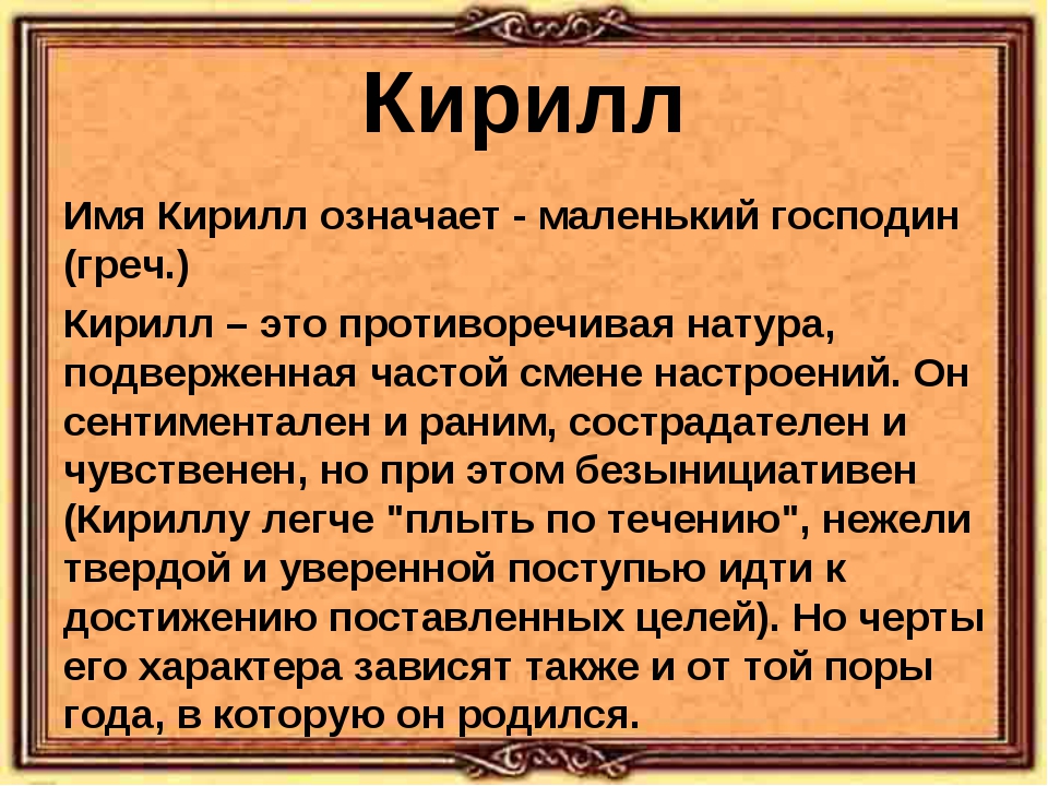 Происхождение, характеристика и значение имени евгений