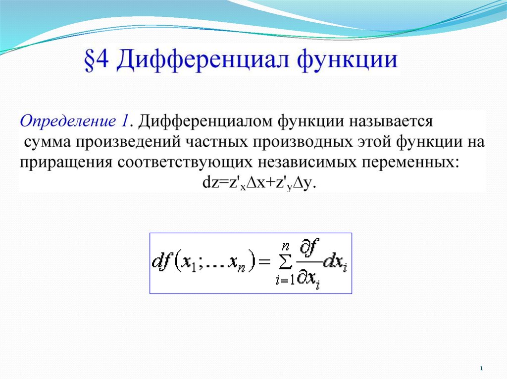 Дифференциал (математика) — википедия с видео // wiki 2