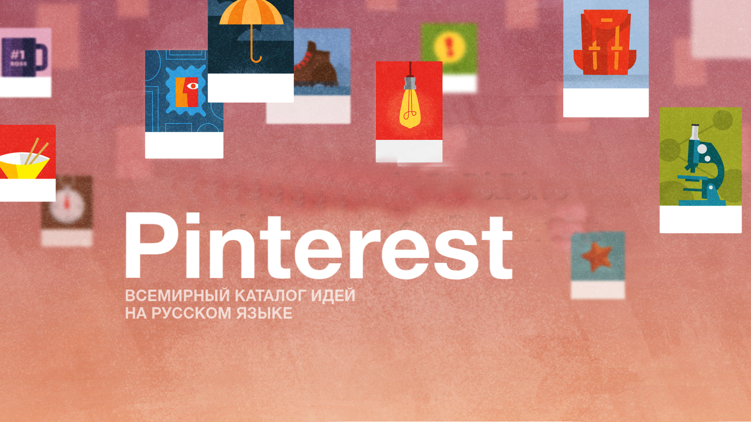 Pinterest инструкция: что это такое, как пользоваться, функционал