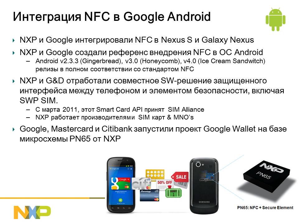 Как подключить и настроить nfc на android?