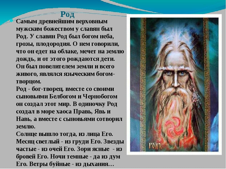 Кто был первый бог. Род Бог славян. Древний Славянский Бог род. Род в славянской мифологии. Изображение Славянского Бога рода.