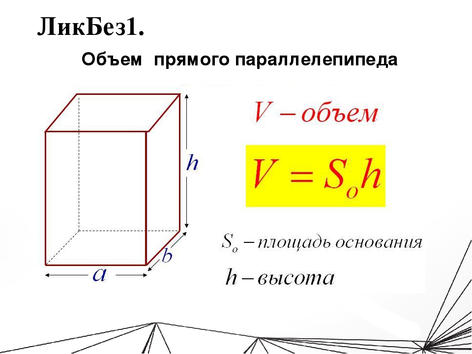 Что такое прямая призма? формулы длин диагоналей, площади поверхности и объема фигуры