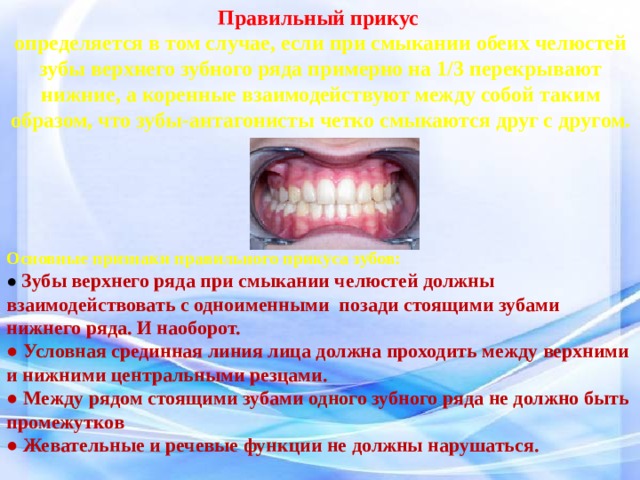 Виды окклюзии: сосудов, артерий нижних конечностей, центральная, окклюзия в стоматологии  - medside.ru