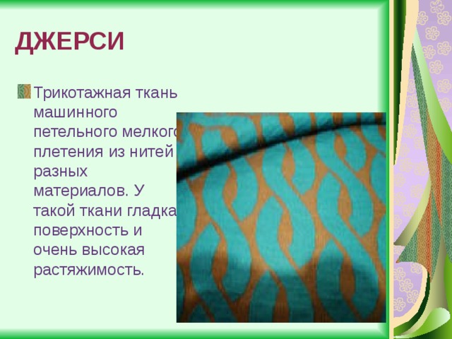 Ткань пике: что это такое, ее достоинства и недостатки