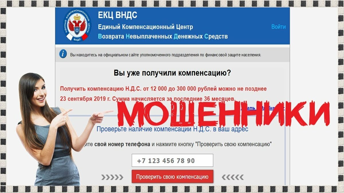 Компенсационный центр возврата невыплаченных денежных средств. Фонд ВНДС. ЕКЦ. Невыплаченных денежных средств.