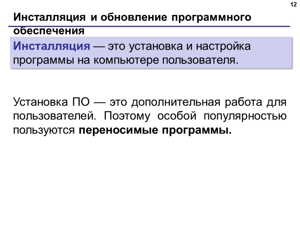 Процесс удаления программного обеспечения с компьютера называется