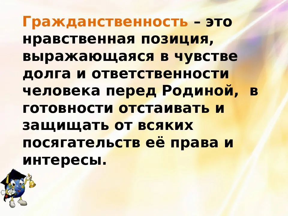 Нравственное положение. Нравственная позиция это. Нравственные позиции человека. Гражданственность и патриотизм. Понятие гражданственность.