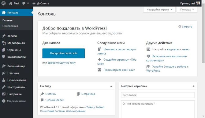 Что такое wordpress