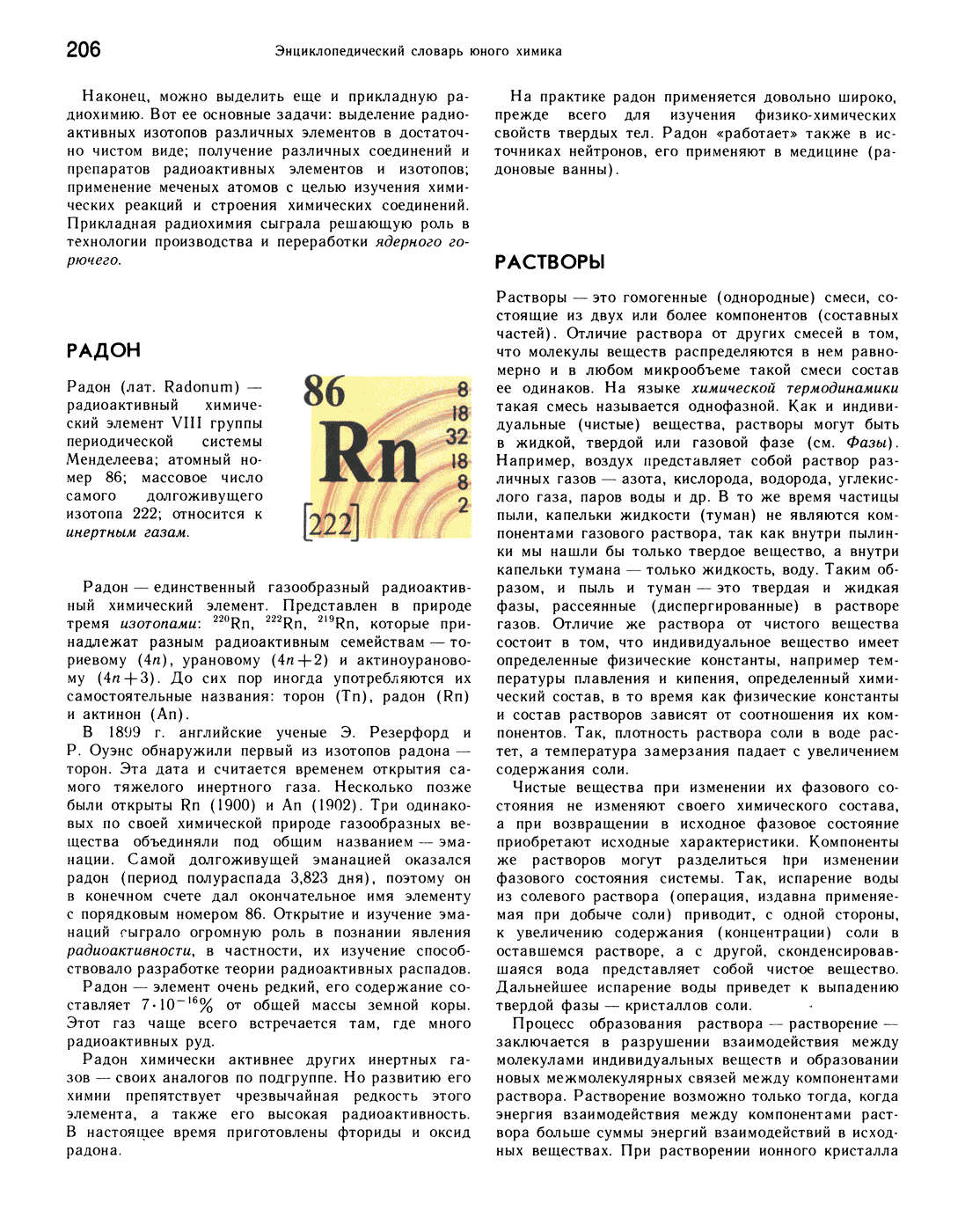 Радон — википедия