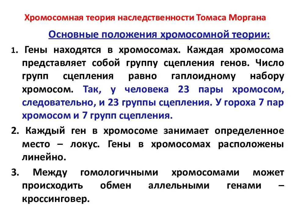 Что такое сцепленное с полом наследование? объясните сцепленное с х-хромосомой наследование.