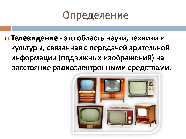 Что такое канал? особенности телевизионной передачи :: syl.ru
