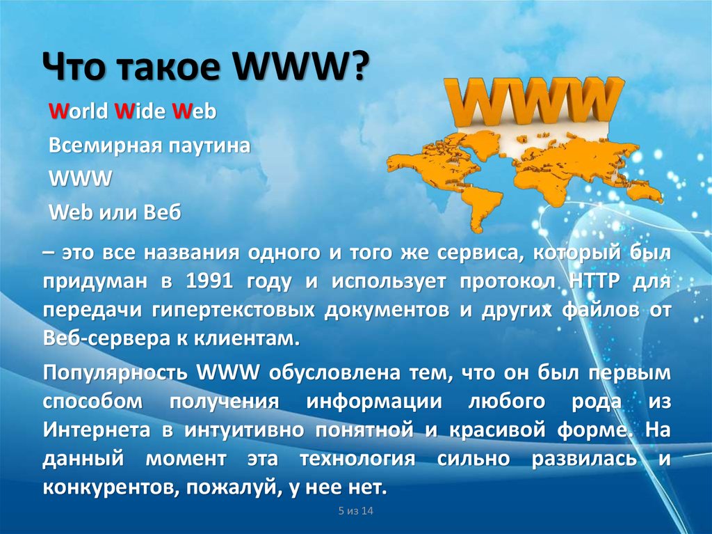 Что такое www в адресе сайта?  - digital-агентство advegital