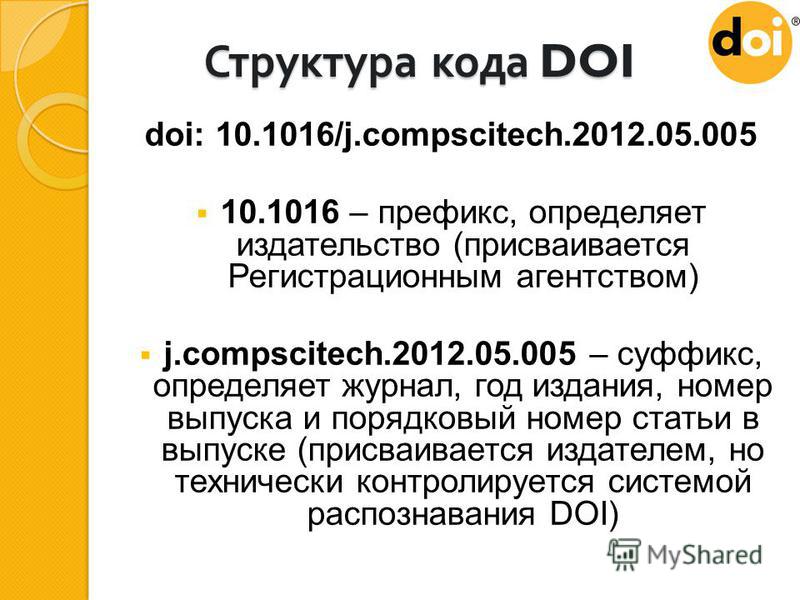 Присвоение doi | ru-science.com