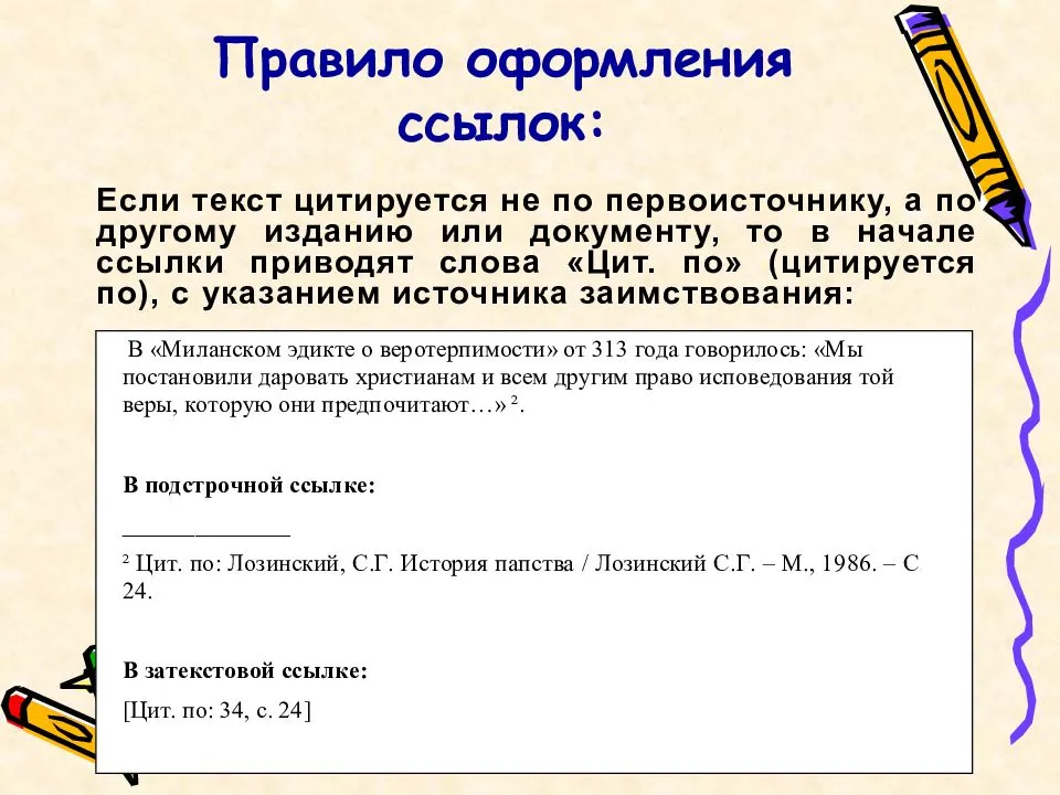 Символ ссылки в тексте. Как оформить ссылку на статью по ГОСТУ. Как оформлять ссылки в тексте. Как оформить цитату в сноске. Как оформить список ссылок по ГОСТУ.