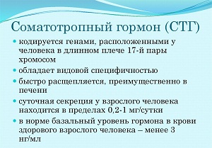 2 максимально достоверных способа определения уровня соматотропного гормона в крови