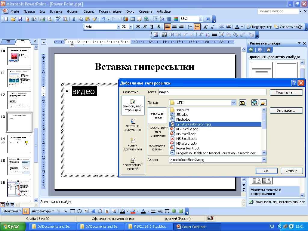 Графическая гиперссылка. Как сделать ссылку на презентацию в POWERPOINT. Как вставить ссылку на слайд в презентации. Вставка гиперссылки в презентацию. Как сделать гиперссылку.