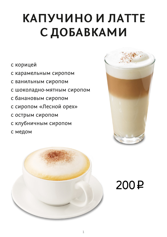 Раф-кофе