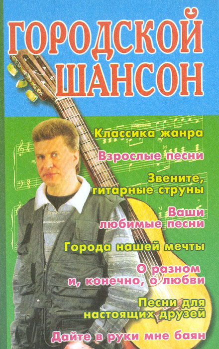 Шансон — википедия с видео // wiki 2